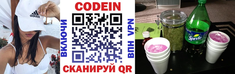 Codein напиток Lean (лин)  Луза 